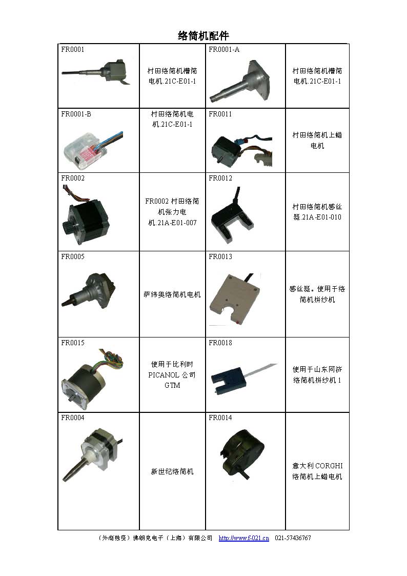 絡筒機配件