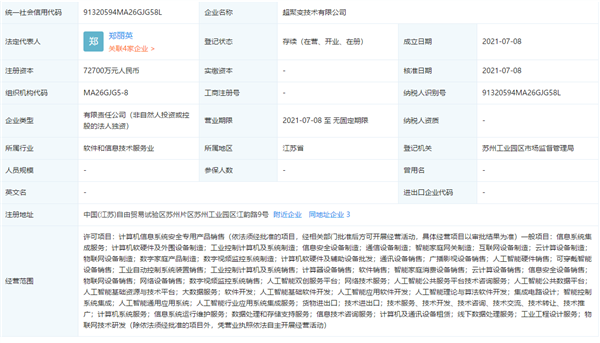 斥資7.3億，華為成立超聚變公司，加速AI與芯片創新布局